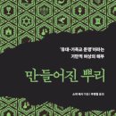 ‘유대-기독교’ ... 기만적 허상 이미지
