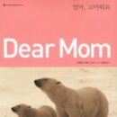 디어맘(Dearmom)