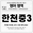 한천중학교 이미지