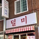 광장코아덜미