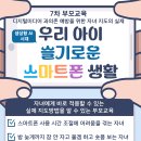 슬기로운 스마트폰 생활 이미지