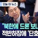 국힘 김기현 발라버리는 정동영의 화려한 언변..캬~ 이미지