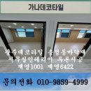 6422 | 광주데코타일 송정동바닥재 사무실인테리어 투톤시공 재영1001 재영6422
