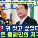 尹 '광복절 경축사' 현장 있던 용혜인 "귀 깨끗이 씻고 싶었다" 격정토로 - 용혜인 [신장식의 뉴스 하이킥], MBC 230815 방 이미지