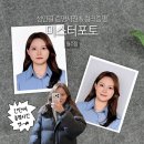 [청주사진관] “미스터포토 청주점” 청주증명사진 깔끔하게 찍고 온 후기-! 📸