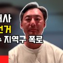 [펌] 모스탄 대사 미국방송 인터뷰 "한국선거는 도둑맞았다" 이미지