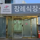 한강성심병원 장례식장 이미지