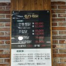 안동구시장 안동찜닭골목 맛집 종가찜닭 현지인 추천 주차 정보