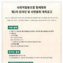 사회적협동조합함께평화