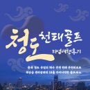 천태산스파 | 중국 청도골프 - 청도에 온천이? 천태 온천리조트 골프 여행후기