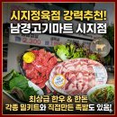 남경족발 | 신매역 바로 앞 시지정육점, 남경고기마트 시지점 고기부터 밀키트까지 완벽