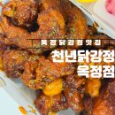 천년닭강정 - 수원시 권선구 효원로 200 | 옥정 닭강정 맛집 천년닭강정 옥정점 포장후기 R6치킨맛집