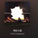 아자엠디 | 2025 Redoor 단독콘서트 <FEATHERS>