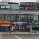 파리바게뜨수지구청역점