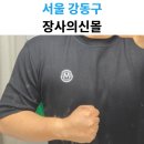 장사의신 장신몰 몽말티셔츠 구매후기 디자인과 핏 모두 만족스러운 솔직 리뷰