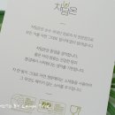차담온 이미지