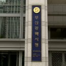 부산동구지역자활센터 2 이미지