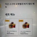(주)체리부로 익산지점 | 맥도날드 / 신메뉴 후기 – 익산 고구마 모짜렐라 버거와 춘식이팩 키링·보냉백
