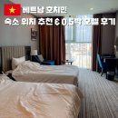 아시아여행사구로 | 호치민 호텔 숙소 위치 가성비 0.5박 추천 무엉탄럭셔리사이공 수영장 조식