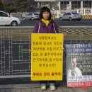 [사진] 1월 17일 전남 구례여중 졸업반 이미지양의 청와대 일인시위 이미지