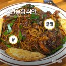 성산구 ⓒ-2 | 제주 성산 술집, 현지인 맛집 쉬언 쟁반짜장이 진짜에요.