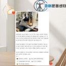 H코어운동센터 | [동래재활] 동래 코어운동센터 고객 후기