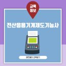계산산업공차 | 전산응용기계제도기능사 시험과목 난이도 합격률 취업까지 정리