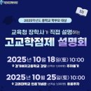 보라메디칼 | (교육청 장학사가 직접 설명하는) 고교학점제 설명회 참석 후기 및 대입 영향에 대한 고민