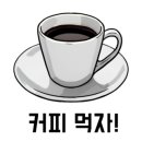 우리동네카페 이미지