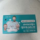 라이브치과병원 | [내돈내산] 치과 안 가고 집에서? 라이브오랄스 셀프투스 불소 브러쉬로 아기 충치 예방 끝!