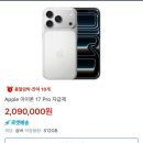 NR-7[통신사로]-하-16 | [토스xLG U+ 사전예약] 아이폰17 pro 512GB 실버 내돈내산 구입기