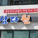 장어랑돼지