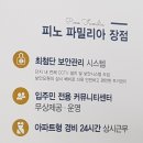 피노파밀리아 네이버블로그