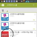 스마트이스쿨