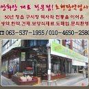 초현당약업사