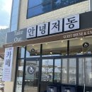 안녕저동펜션 네이버블로그
