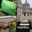 프랑스 파리 쇼핑리스트 쁘랭땅 백화점 롱샴 할인쿠폰 텍스리펀 후기