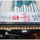 한가네숯불닭갈비 이미지