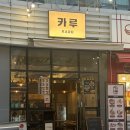 카루 | 마곡나루 이자카야 추천 카루 디너 후기