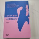 사회심리학 | 서평/친사회적 행동의 사회심리학