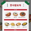 한사발포차 논현점