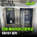 전북베이커리고등학교 이미지
