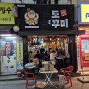 독도쭈꾸미 | 잠실 송파나루역 방이 먹자골목 매콤한 쭈꾸미 맛집 솔직후기 [독도쭈꾸미]