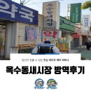 옥수동새시장