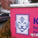 KFA 늑장+부실 대응? 축구협회장 선거 끝없는 &#39;표류&#39;…선관위 위탁 불가 통지 &#34;일정상 어려워&#34; 이미지