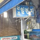 일번지해물식당