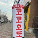 코코호도명지국제 이미지