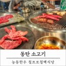 칠프로칠백식당 로고
