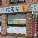 염가네해물칼국수 이미지