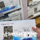 대청건어물